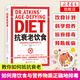 抗衰老飲食：阿特金斯醫(yī)生的營(yíng)養(yǎng)飲食計(jì)劃 家庭常識(shí)指南營(yíng)養(yǎng)學(xué)家飲食鍛煉與生命營(yíng)養(yǎng)物健康生活方法健康飲食疾病預(yù)防家庭保健