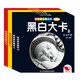 新生兒黑白卡片彩色卡片4盒 0-2歲嬰幼兒早教視覺(jué)激發(fā)卡 防水撕不爛 點(diǎn)讀書(shū) 發(fā)聲書(shū) 有聲書(shū) 早教發(fā)聲書(shū) 