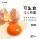 芒小萌紅心餐飲日料80枚可生食雞蛋無(wú)菌蛋新鮮生吃溏心溫泉蛋壽喜鍋?lái)権S