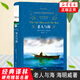 老人與海 海明威作品 世界名著小說 外國名著文學(xué) 中學(xué)生成長勵(lì)志書籍【新華書店正版書籍】