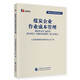 煤炭企業(yè)作業(yè)成本管理
