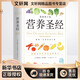 營(yíng)養(yǎng)圣經(jīng):最新修訂版(近期新修訂版) 京華出版社 (英)帕特里克·霍爾福德(Patrick Holford) 著;范志紅 等 譯 著 新華正版書籍包郵