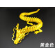 3d打印中國龍活動(dòng)關(guān)節迷你小神龍送禮魚(yú)缸造景兒童玩具龍汽車(chē)擺件 【黃金色】小號 （長(cháng)30cm）