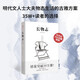 長物志 彩圖注釋傳統(tǒng)文化明代文人士大夫物態(tài)生活的古雅方案古代衣食住行中國古代物質(zhì)文化叢書