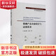 機械產(chǎn)品壽命設計與試驗技術(shù) 國防工業(yè)出版社 陳云霞,金毅 著(zhù) 書(shū)籍