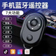 LIMZY手機藍牙遙控器 迷你多功能無(wú)線(xiàn)自拍抖音快手相機錄短視頻電子書(shū)小說(shuō)翻頁(yè)神器適用蘋(píng)果安卓通用 【黑色】多功能遙控器