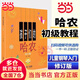 【當(dāng)當(dāng)正版包郵】孩子們的哈農(nóng) 孩子們的拜厄上下兩冊(cè)  單冊(cè)套裝自選 兒童鋼琴初級(jí)教材 鋼琴基礎(chǔ)教程入門書 孩子們的哈農(nóng)（修訂版）