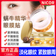 NICOR蝸牛精華眼膜貼眼袋淡化黑眼圈補水保濕緊致眼周眼紋細紋抗皺衰貼3盒【120片】
