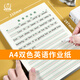 多利博士A4/35張英語紙作業(yè)紙四線三格英語本子信紙作文紙稿紙本學生專用加厚大筆記本信簽紙單詞草稿紙3本裝
