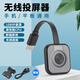 手機投屏器無(wú)線(xiàn)連電視萬(wàn)能同屏器神器家用4K投影儀顯示器hdmi高清 [標準版]1080P高清+支持橫豎+轉接頭