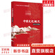 中國(guó)文化概況 英漢對(duì)照版 四六級(jí)英語(yǔ)翻譯參考 專業(yè)英語(yǔ)術(shù)語(yǔ)輔助資料