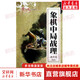 象棋中局戰(zhàn)理 經(jīng)濟(jì)管理出版社 黃少龍 著 書(shū)籍