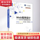 新華正版 Web程序設(shè)計(jì) ASP NET實(shí)用網(wǎng)站開發(fā) 第3版 微課版 9787302506799 清華大學(xué)出版社 計(jì)算機(jī)互聯(lián)網(wǎng)應(yīng)用