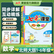 2025七彩課堂一二三四五六年級(jí)下冊(cè)上冊(cè)小學(xué)語(yǔ)文數(shù)學(xué)英語(yǔ)教材原文同步解析學(xué)霸隨堂預(yù)習(xí)復(fù)習(xí)筆記輔導(dǎo)書(shū)人教部編北師大蘇教外研版教材課文同步全解 北師版數(shù)學(xué) 三年級(jí)上冊(cè)