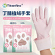 Titanfine泰能添贊丁腈植絨手套1副M碼加絨加厚家務(wù)洗碗廚房清潔耐用藕荷粉