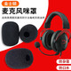 墨頓 適用金士頓颶風(fēng)2麥克風(fēng)咪罩HyperX極度未知Cloud2話筒套暴風(fēng)天箭阿爾法毒刺黑鷹頭戴式耳機(jī)海綿套 黑色麥克風(fēng)咪罩【三個(gè)裝】