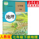 新華書(shū)店七年級下冊地理人教版 地理七年級下 七年級地理下冊 地理書(shū)七下 初中地理教材 人教版 七年級地理課本教科書(shū)