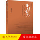 本體與常無(wú)：經(jīng)濟學(xué)方法論對話(huà) 與林老師對話(huà) 收錄林毅夫教授在經(jīng)濟學(xué)方法問(wèn)題上與學(xué)生對話(huà)記錄 論經(jīng)濟學(xué)方法 北京大學(xué)旗艦店正版