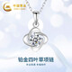 中國黃金China Goldpt950鉑金項鏈女四葉草鉆石套鏈生日禮物女送女友老婆生日 鉑金鉆石吊墜+鉑金鏈子-約24分鉆