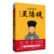 心即世界：王陽明傳