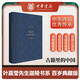葉嘉瑩說漢魏六朝詩（精裝典藏版） 迦陵書系中華書局