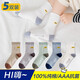 恒源祥兒童襪子男童純棉薄款春秋男孩全棉軟中筒襪透氣中大童12歲夏季 【5雙裝】Hi~ 9-13歲(適合33-36,腳長(cháng)18-20cm)