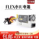 FLEX一体机电源迷你小机箱电源230W300w400w500w600w650w收银机静音电源 小1U电源FLEX-230W