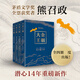 大金王朝(4冊) 4冊 北京十月文藝出版社 熊召政 著(zhù) 書(shū)籍