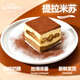 荷家提拉米蘇慕斯蛋糕西式糕點(diǎn)心早餐烘焙網(wǎng)紅甜品下午茶零食代餐食品 提拉米蘇慕斯蛋糕 1個(gè)380g