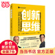 創(chuàng)新思維：斯坦福設(shè)計(jì)思維方法與工具