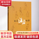 夜話(huà)酒店水滸 黃鵬岳 著(zhù) 管理方面的書(shū)籍 管理學(xué)經(jīng)營(yíng)管理心理學(xué)創(chuàng  )業(yè)聯(lián)盟領(lǐng)導力書(shū)籍 旅游教育出版社 新華書(shū)店正版圖書(shū)籍