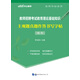 中公教育教師招聘考試教育理論基礎知識：主觀(guān)題真題作答書(shū)寫(xiě)字帖（楷書(shū)）