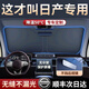 八駒汽車(chē)遮陽(yáng)傘遮陽(yáng)簾車(chē)內前擋風(fēng)玻璃防曬隔熱遮陽(yáng)擋夏季遮陽(yáng)板防曬罩 日產(chǎn)奇駿天籟軒逸逍客藍鳥(niǎo)樓蘭騏達途達/駿逸陽(yáng)光勁客 下單備注車(chē)型