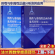 【官方包郵】線性與非線性泛函分析及其應(yīng)用 上下冊 修訂版 高等教育出版社 法蘭西數(shù)學(xué)精品譯叢 共2本
