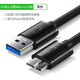 裕合聯(lián) USB3.0移動硬盤連接線電腦延長線充電器線數(shù)據(jù)連接線接線硬盤連接筆記本 USB3.0【黑色】 1米