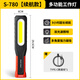 斯奈夫 SNUFF汽修工作燈超長續(xù)航強光充電修車機修cob手持式防摔led汽車維修燈 S-780續(xù)航款 6000毫安【可工作9小時】