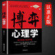 博弈心理學(xué) 博弈論心理學(xué)入門識人用人解讀人心洞察人性分手事業(yè)低谷逆風(fēng)翻盤職場情場防身處世必讀圖書籍
