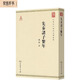 先秦諸子系年(中華現(xiàn)代學(xué)術(shù)名著6)