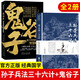 【全2冊】孫子兵法三十六計+鬼谷子 經(jīng)典國學(xué)智慧謀略為人處世書籍