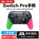 京盞switch手柄pro無線藍(lán)牙NS體感游戲oled雙人成行適用PC電腦steam噴射戰(zhàn)士3喚醒/NFC 悟空游戲手柄 switch手柄pro【噴射騎士】 switch全功能PRO