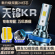 努魯斯盛LED大燈適用東風(fēng)天錦KR改裝貨車(chē)近光燈遠光燈霧燈24V車(chē)燈聚光燈泡 天錦KR 遠光【一對】 對裝