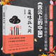 至味在人間 陳曉卿 著 理想國圖書 廣西師范大學(xué)出版社 庫存書外觀略微瑕疵介意勿拍（里面全新）