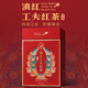 下關(guān)沱茶 特級(jí)滇紅工夫紅茶 200克 盒裝自封袋 大理特產(chǎn) 2025年