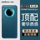 Smorss適用華為mate30pro手機(jī)殼 mate30pro素皮保護(hù)套高檔超薄全包防摔抗指紋商務(wù)男女款硅膠殼 青山黛