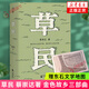 印簽版 草民 蔡崇達小說(shuō)集【贈東石文學(xué)地圖】金色故鄉三部曲 皮囊 命運 草民 即使生如草芥也當有名有姓 鳳凰新華書(shū)店正版書(shū)籍 正版正貨 新華書(shū)店