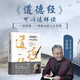 《道德經(jīng)》可以這樣讀（印簽版）