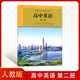 人教版學(xué)科核心素養提升用書(shū) 高中英語(yǔ)第二冊人民教育出版社高中學(xué)生用書(shū)課本教材教科書(shū)人教版英語(yǔ)第二冊 第二冊 無(wú)規格