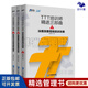 TTT培訓(xùn)師精進(jìn)三部曲3冊(cè) 深度改善現(xiàn)場(chǎng)培訓(xùn)效果+構(gòu)建有價(jià)值的課程內(nèi)容+職業(yè)功力沉淀與修為提升識(shí)干家/企業(yè)經(jīng)營(yíng)管理商業(yè)模式內(nèi)訓(xùn)咨詢書籍團(tuán)購(gòu)送朋友禮物
