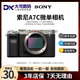 索尼A7M2 A7M3 A7M4 A7R2 R3 R4 R5 A7C C2全畫(huà)幅4K微單相機(jī)視頻直播 【99新】索尼A7C 【索尼28-70鏡頭】 日常拍攝/標(biāo)準(zhǔn)變焦