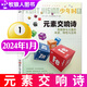 【正版包郵】少年時(shí)雜志2025年1-9月121-129輯【2015-2024年1-12月1-11輯】科學(xué)家8-16歲青少年數理化自然歷史科普原創(chuàng  )非過(guò)刊 少年時(shí)24年1月第109期【元素交響詩(shī)】